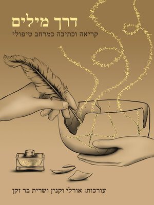 cover image of דרך מילים